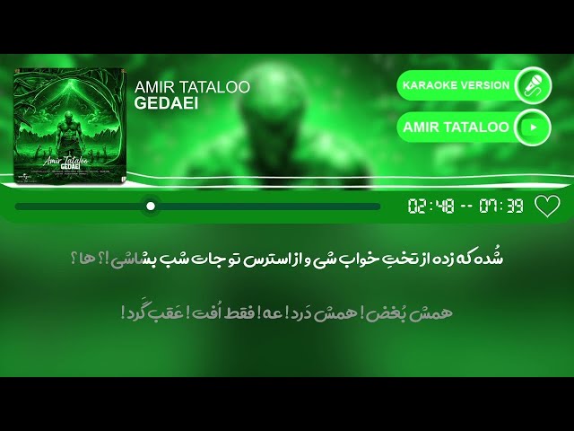 Amir Tataloo - Gedaei - Karaoke Version ( امیر تتلو - گدایی )