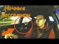 Работа в #Яндекс такси и #Гетт такси в пятницу ночью БТ#21