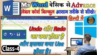Celebrity MS Word में Undo और Redo का उपयोग कैसे करें? | Hindi Tutorial for Beginners |  MS Word Class- 4 Net Worth