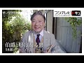 「伯爵」58歳のアルバイト面接...31年ぶり職探しの行方【ザ・ノンフィクション】『伯爵と呼ばれる男~58歳のアルバイト探し~Vol.1』 (2025年8月放送オリジナルカット版)