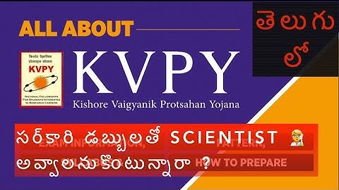 KVPY EXAM Details in తెలుగు । KVPY EXAM | Kishore Vaigyanik Protsahan Yojana | IISC | IISES |