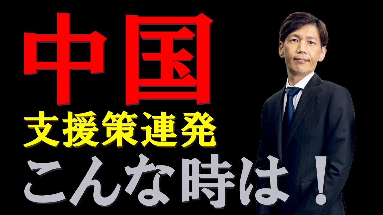 FXのライブ解説、中国支援策連発 こんな時はこの通貨！ (2024年1月26日)