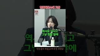 헌재 재판관까지 됐는데 왜 지연하는 것이요? 무능인가 범법인가? 헌재는 빠른 선고를 하길 #민주시민 #윤석열파면 #헌재 #박은정의원 #shorts