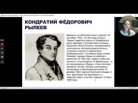 Тема свободы в творчестве Рылеева