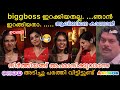 എനിക്ക് biggboss വേണ്ട ആലിബിനെ mathi😔 |Anchor vs Rana | Interview troll😆 | line cut | 7nte pani | 