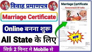 Marriage Certificate Online Apply 2025 Vivaah Praman Patra Kaise Banaye Marriage Certificate