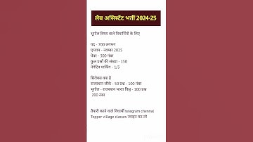Lab assistant New vacancy 2024-25 | Lab assistant Syllabus 2024-25 Lab assistant geography 2024