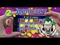 Депозит 200 в онлайн казино вулкан. Заносы в казино. Большой выигрыш в FRUIT COCTAIL.