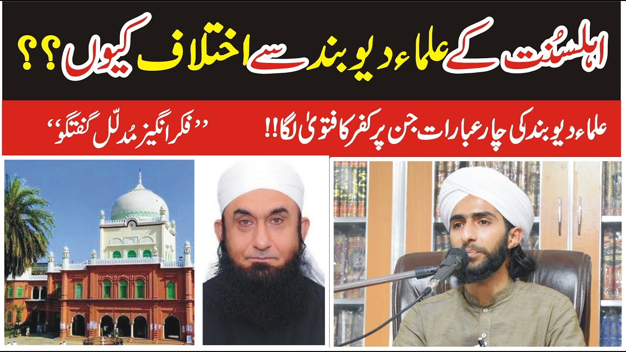 Ahl-E-Sunnat Ka Deobandion Se Ikhtilaaf Kion ?? Pirzada Muhammad Ahmad Naqshbandi karimi