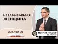 Незабываемая женщина | Владимир Омельчук | 03.08.2020