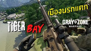 เมืองที่ศัตรูระดับมหาโหด - Gray Zone Warfare