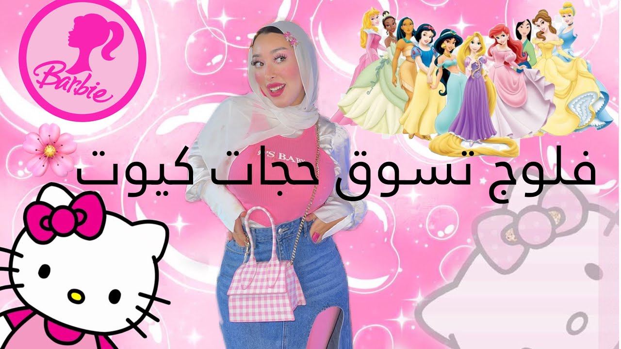 جولة في سيارتي الوردي🌸+ حطيت مكياج لسيارتي😱💄