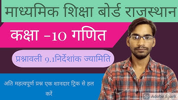 rbse 10th live maths class Exercise 9.1 coordinate geometry by sunil sir