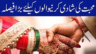Big News, Must Watch Before Doing Love Marriage