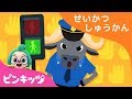 おうだんほどう | 生活習慣の歌 | ピンキッツ童謡