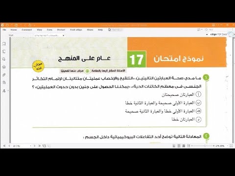 حل نموذج امتحان ١٧ من كتاب الامتحان مراجعة نهائية ٢٠٢٢