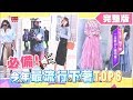 今年最流行下著TOP6！一定要加入購物車 女人我最大 20190620 (完整版)