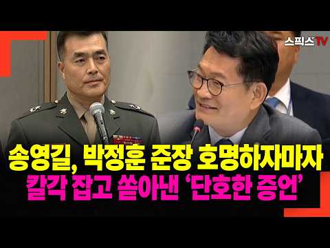 Song Young-gil calls upon Brigadier General Park Jung-hun, who immediately snaps to attention and...
