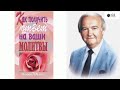 Как получить ответ на молитвы - Норвел Хейз