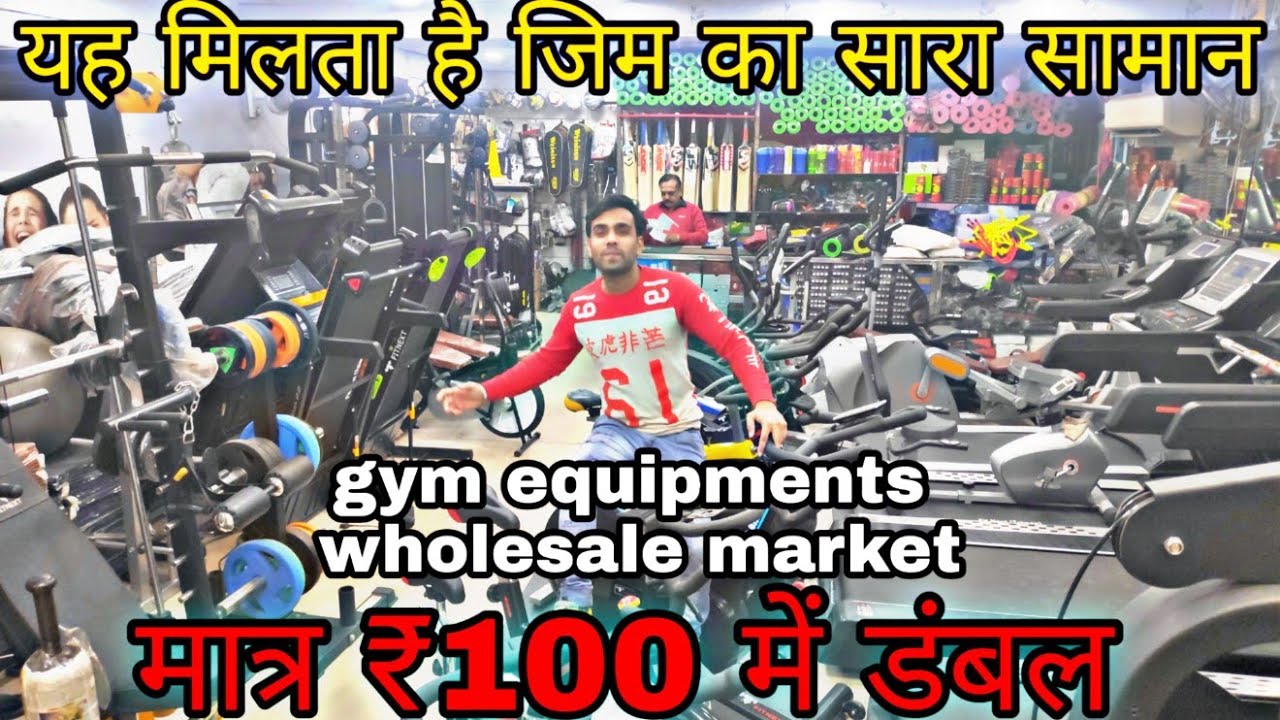 Sports Item Wholesale Market Gym Equipments Wholesale Market Start Your Gym Only In 1 5lakh Youtube Sports Item Wholesale Market Gym Equipments Wholesale Market Start Your Gym Only In 1 5lakh Youtube