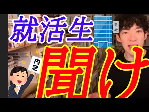 【DaiGo】安定がいい？DaiGoから若い人へのメッセージ【切り抜き】