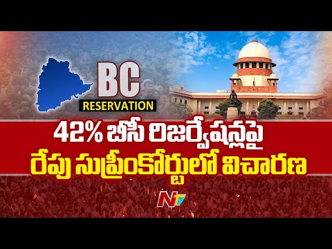 Hearing on 42% BC Reservation in Supreme Court tomorrow | TG Govt Files SLP in Supreme Court | NTV - NTVTELUGU