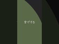 音がする / yuigot + 長谷川白紙 #弾き語り