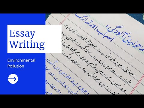 Essay on Environmental  Pollution in Urdu | ماحولیاتی آلودگی| Urdu Essay Writing