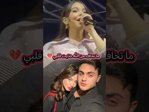 بيسان تغني بحضور محمود ما تخاف من لله خذيت قلبي