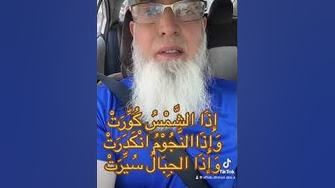 سورة التكوير بصوت آفتاب احمد أبو أنس Surah At-Takwir #quran #surah #aftabahmadabuanas a