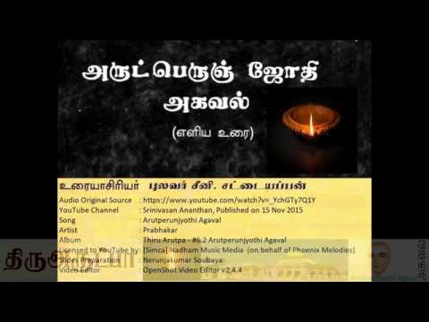 Arutperunjothi Agaval with meaning       