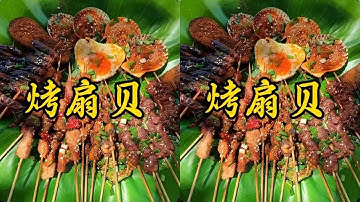 简简单单又是一餐！ #美食 #抖音美食创作者 #烧烤 #人间烟火