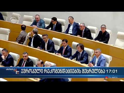 ქრონიკა 17:00 საათზე - 17 სექტემბერი, 2023 წელი