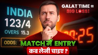 Match me entry kab leni chahiye? | Cricket trading entry tips #ipl #cricket  screenshot 2