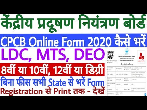 CPCB Online Form 2020 Kaise Bhare | How to Fill CPCB LDC MTS DEO Scientist B Online Form Form 2020