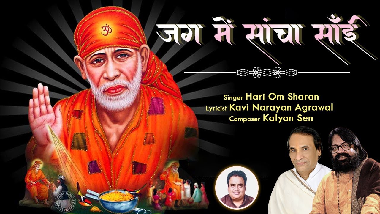 Jag Mein Sancha Sai  Hari Om Sharan  Sai Bhajan  Audio Song  Kavi Narayan Agrawal