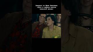 Анекдот от Юрия Никулина — «Урок в первом классе сельской школы»