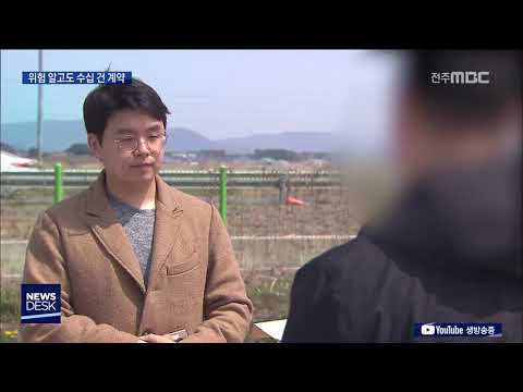 [뉴스데스크]  &#39;처음부터 위험한 계약&#39;.. 원룸사기 의혹 짙어져
