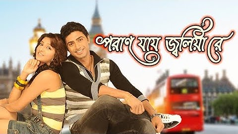 Poran Jai Jolia Re Song | Title Track | Dev | Subhashree | Jeet Gannguli | পরাণ যায় জ্বলিয়া রে গান