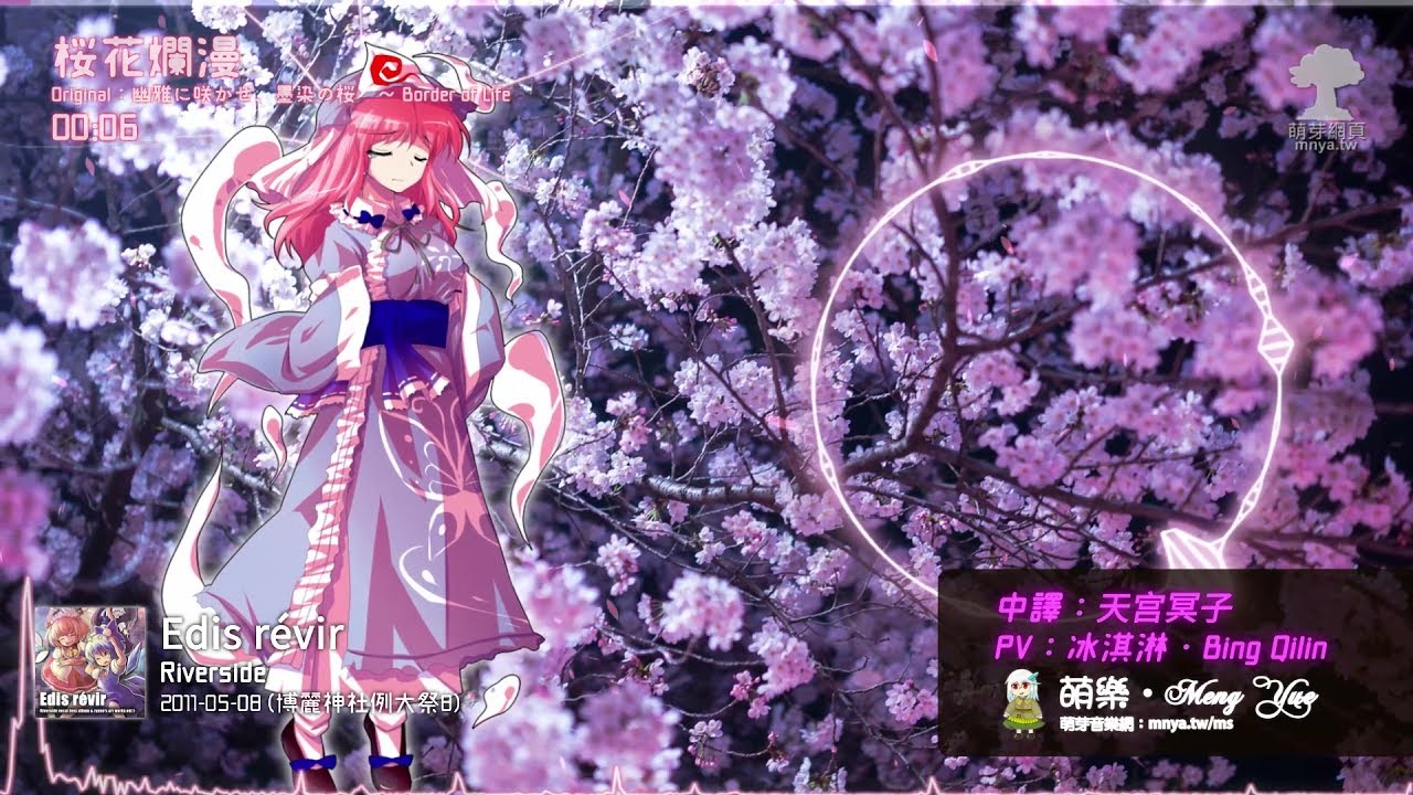 ᴴᴰ⁶⁰【東方Vocal】Riverside｜桜花爛漫【中日English附詞