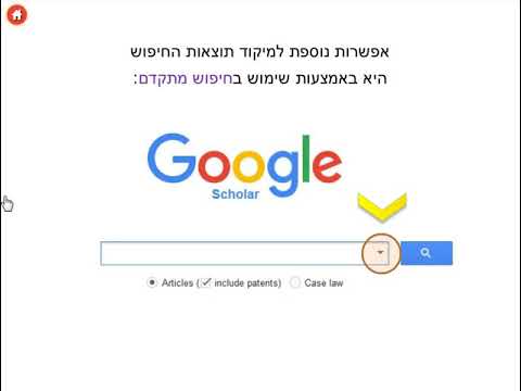 חיפוש נושא באמצעות Google Scholar