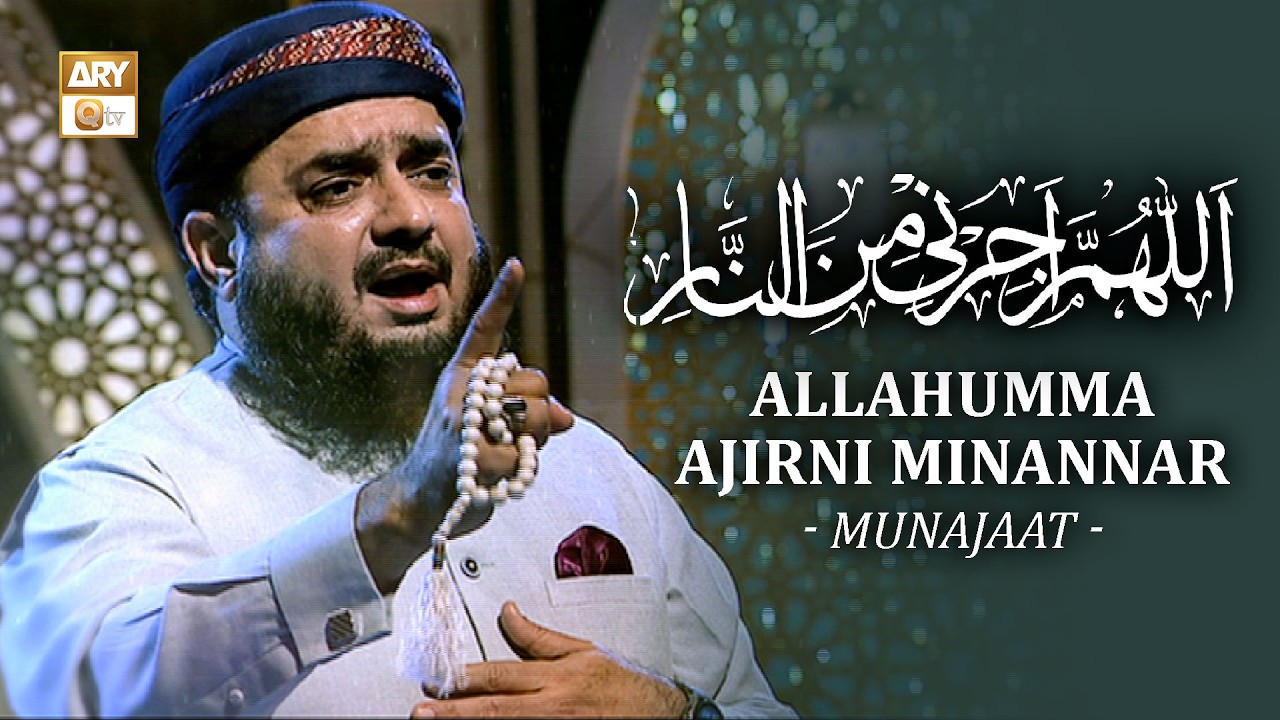 ALLAHUMMA AJIRNI MINANNAAR | MUNAJAAT | IMRAN SOHARWARDI