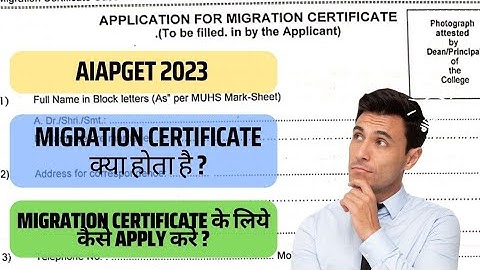 AIAPGET 2024 | Migration Certificate कैसे निकाले ? | How to apply for Migration Certificate