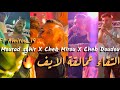 Cheb Mourad Sghir X Cheb Mirou X Cheb Doudou X Amirou 19 Ga3 Setif Tchofiha Ana كذبت عليك القزانة 