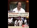 CM C Joseph Vijay | Assembly Speech | Speaker | Udhayanidhi Stalin | Sengottaiyan | Sun News