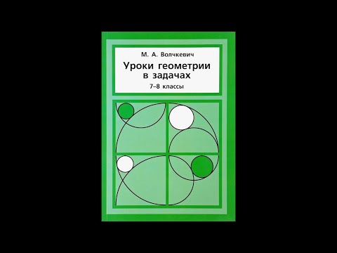 Площади | Задачи 1-8 | Решение задач | Волчкевич | Уроки геометрии 7-8 классы