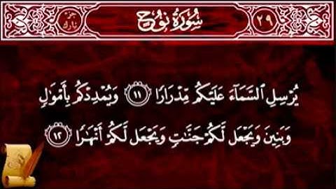 07 Surat Nooh 71 سورة نوح Children Memorise ALMINSHAWI