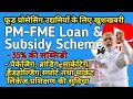 पीएम एफएमई योजना 2022 । PM FME Scheme In Hindi | PM FME Scheme Apply Online
