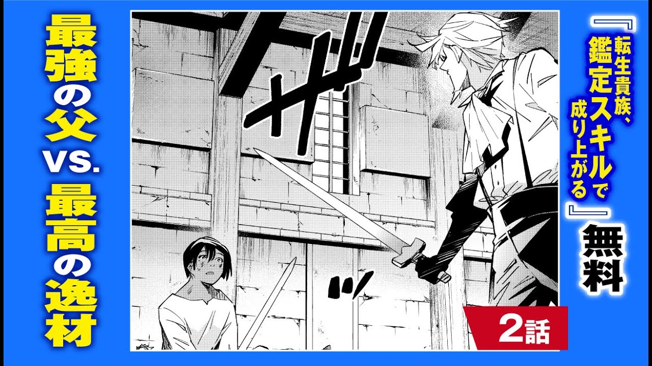 まんが 第２話 テスト 転生貴族 鑑定スキルで成り上がる Ep2 Youtube