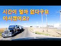 누가 캐나다가 평평하다 소리를 내었는가 (ft. 한끼만 먹어도 안죽어)